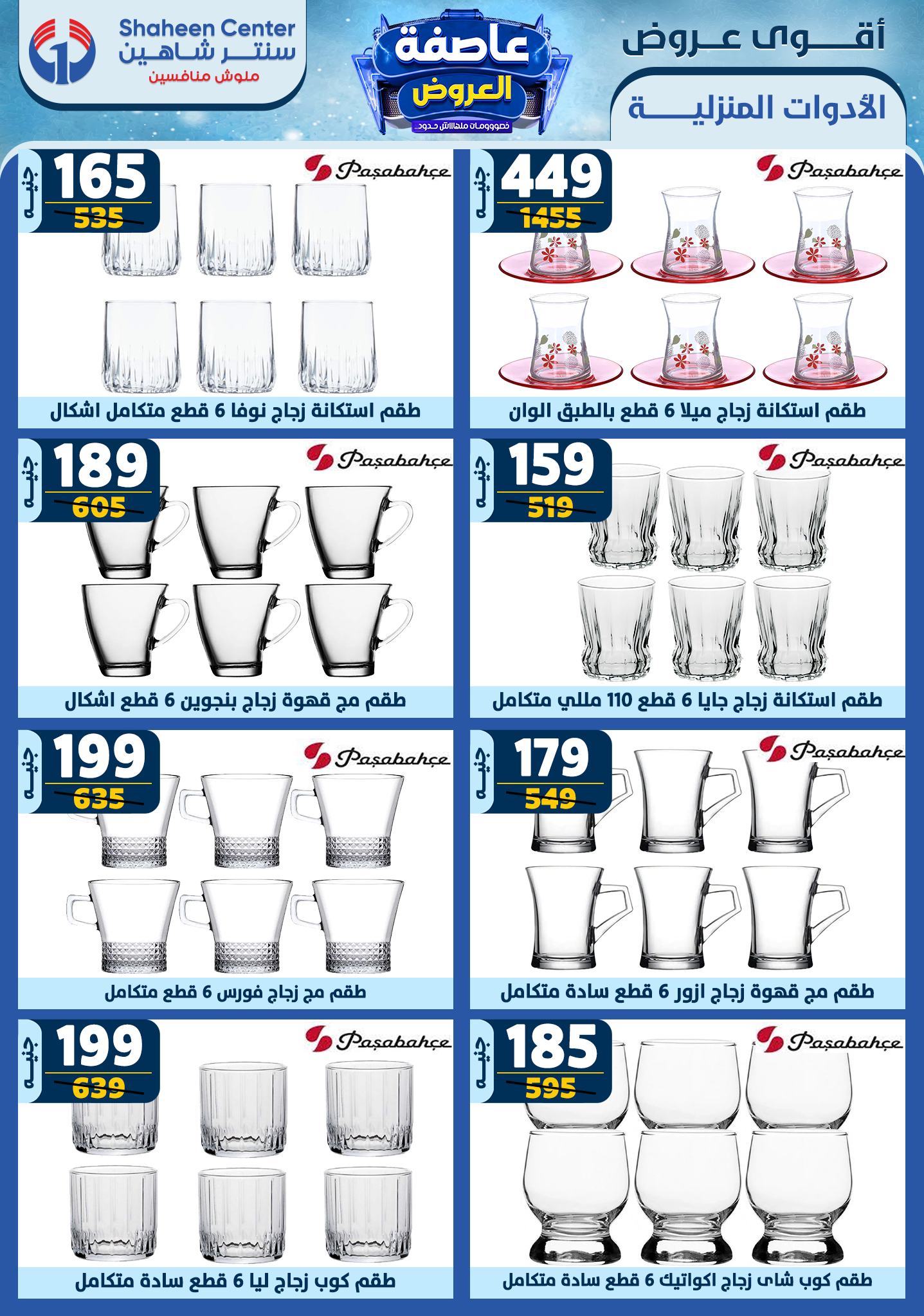 shaheen-center offers from 23jan to 29jan 2025 عروض سنتر شاهين من 23 يناير حتى 29 يناير 2025 صفحة رقم 45